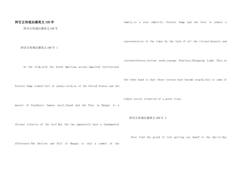 阿甘正传观后感英文100字_第1页