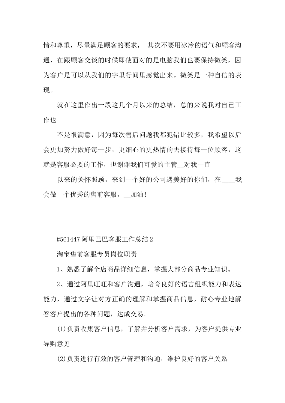 阿里巴巴客服个人工作总结5篇_第2页