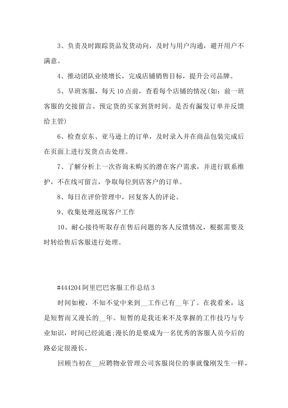 阿里巴巴客服个人工作总结5篇_第3页