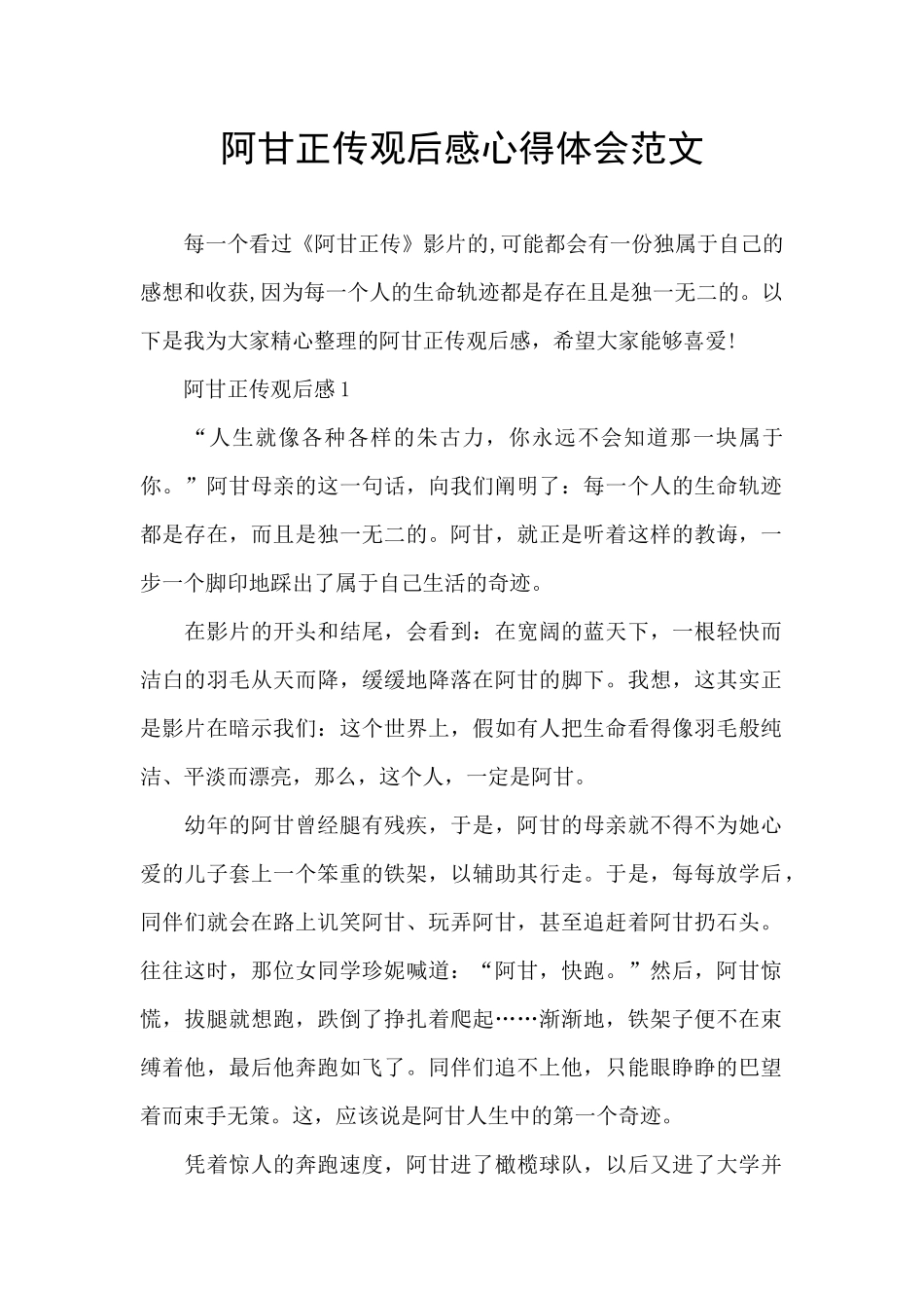 阿甘正传观后感心得体会范文_第1页