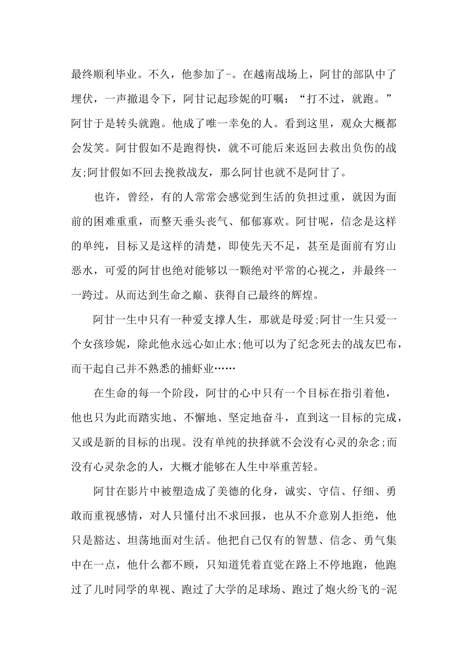 阿甘正传观后感心得体会范文_第2页