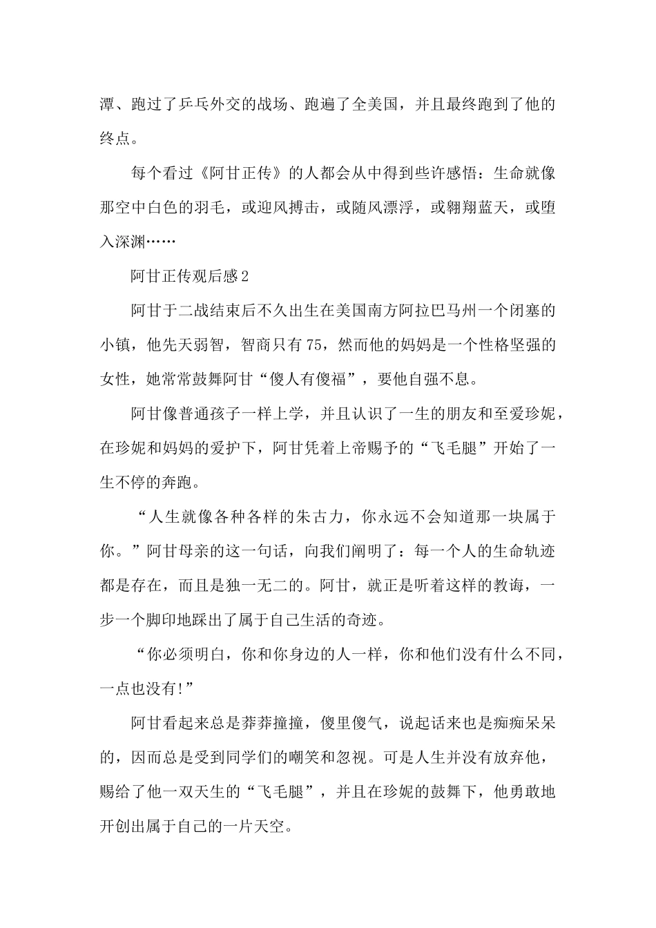 阿甘正传观后感心得体会范文_第3页