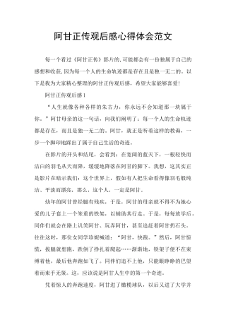 阿甘正传观后感心得体会范文