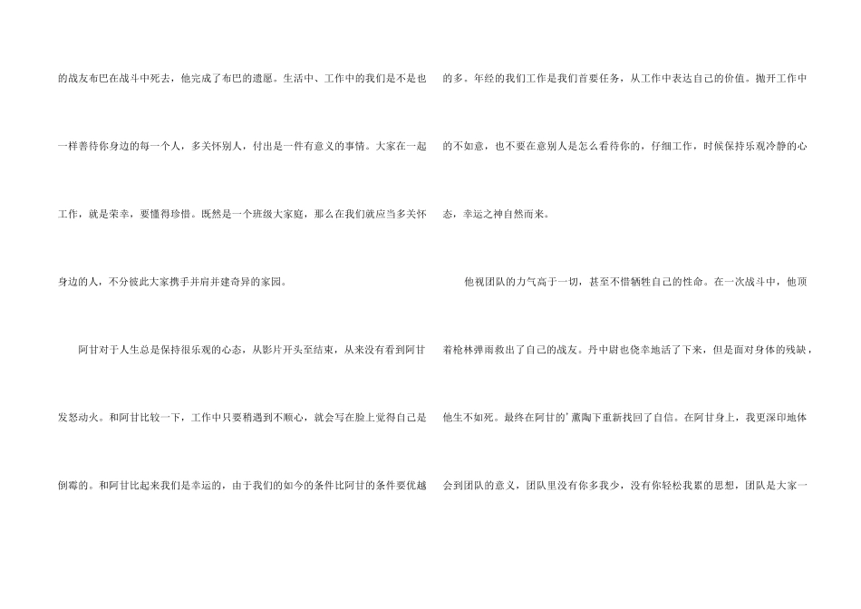 阿甘正传观后感_第2页