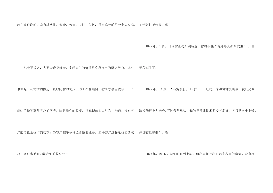 阿甘正传观后感_第3页