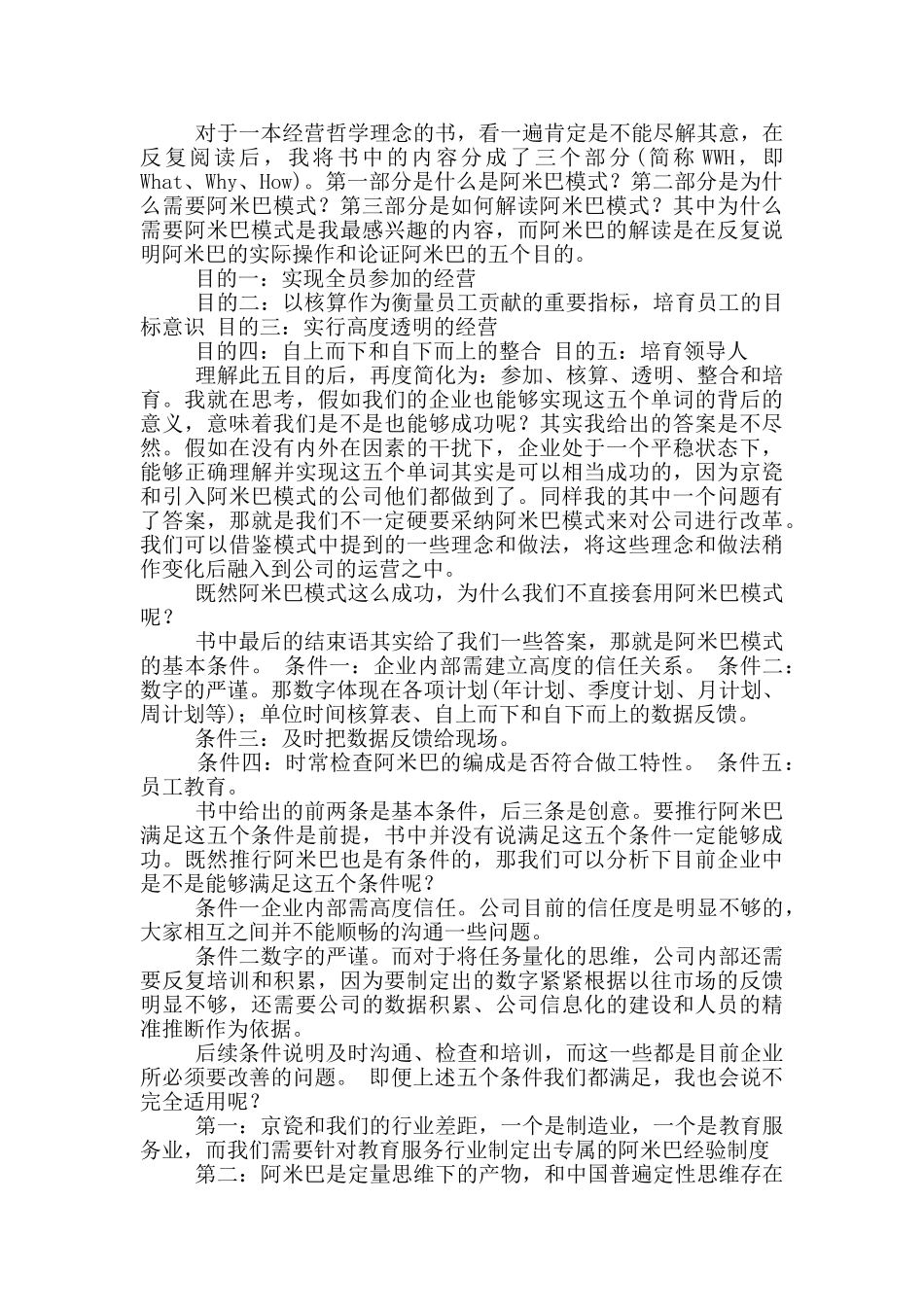 阿米巴模式读后感_第2页