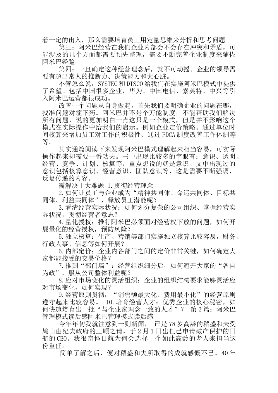 阿米巴模式读后感_第3页