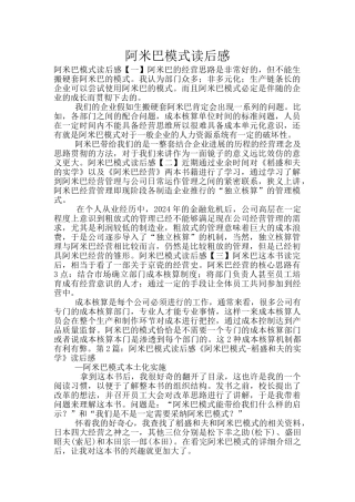 阿米巴模式读后感