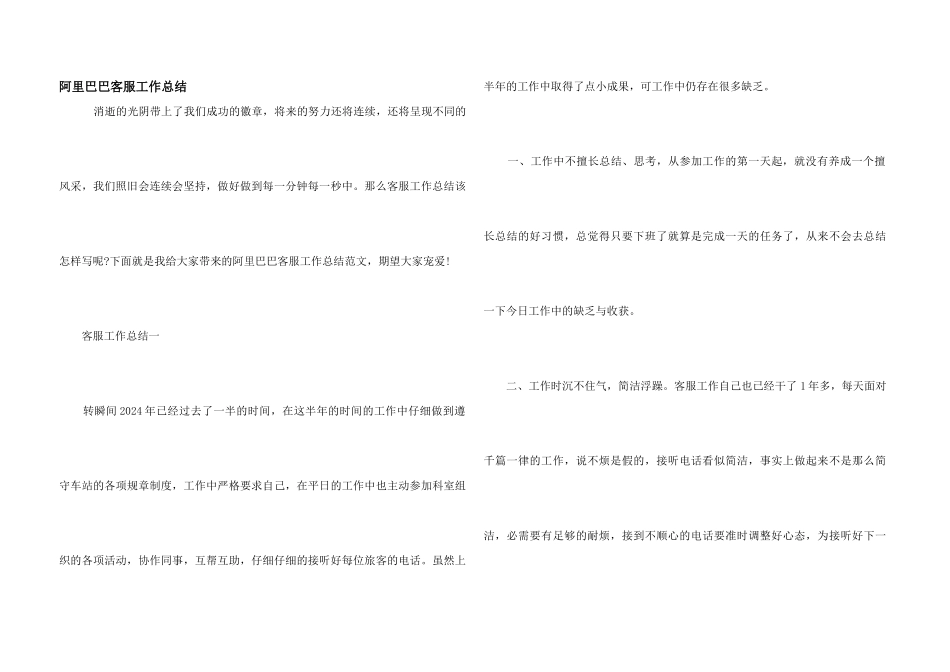 阿里巴巴客服工作总结_第1页