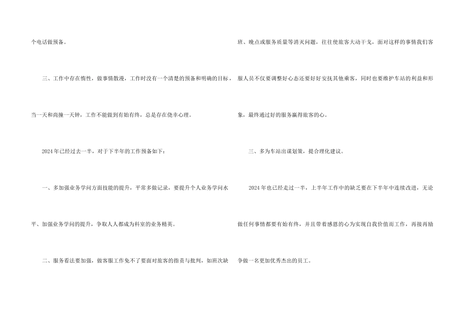 阿里巴巴客服工作总结_第2页