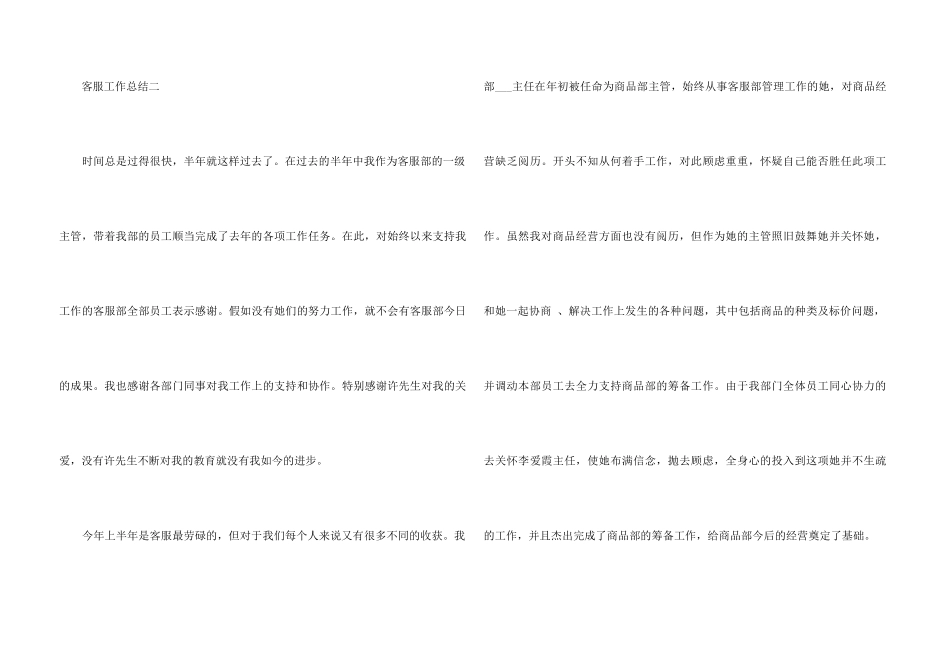 阿里巴巴客服工作总结_第3页