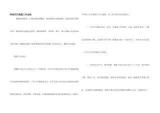 阿里巴巴客服工作总结