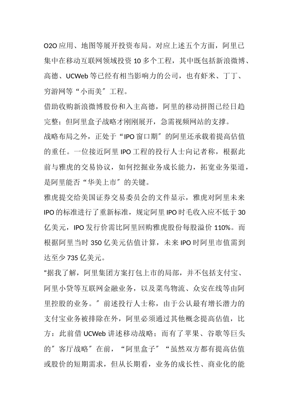 阿里酝酿入股新浪视频盒子战略还是估值考量_第2页