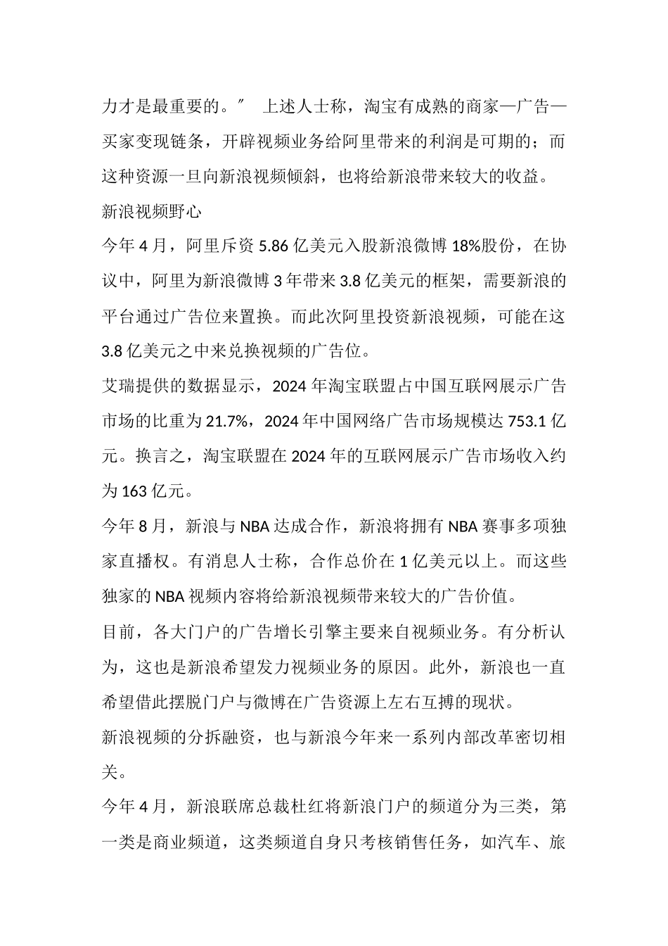 阿里酝酿入股新浪视频盒子战略还是估值考量_第3页