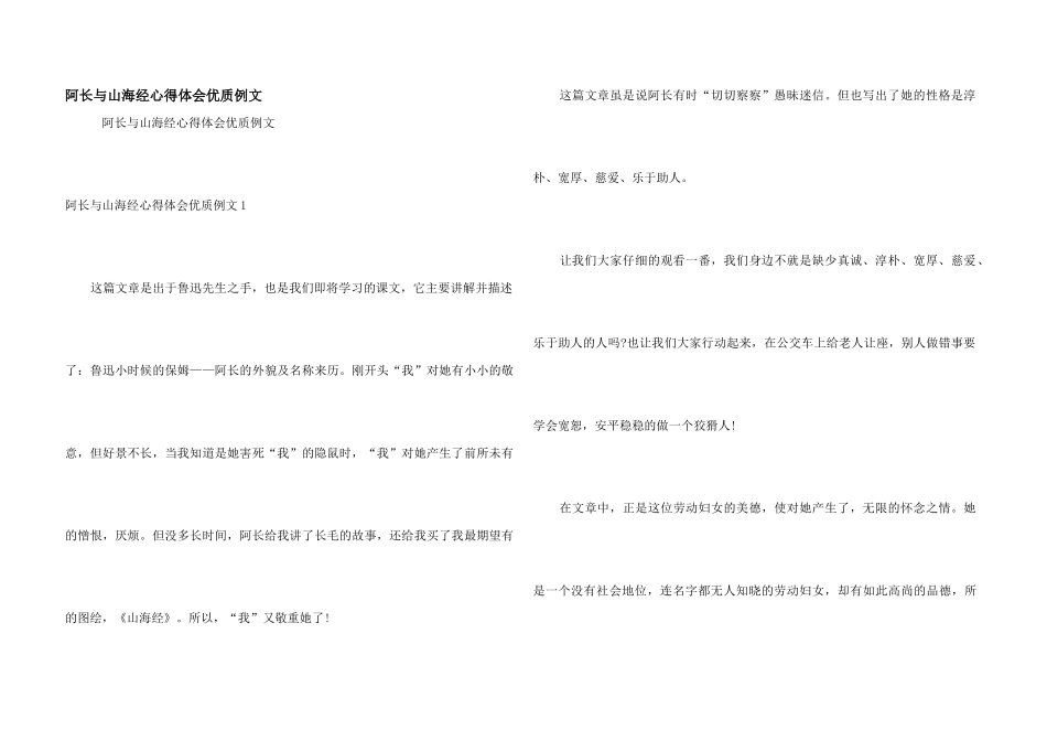 阿长与山海经心得体会优质例文_第1页