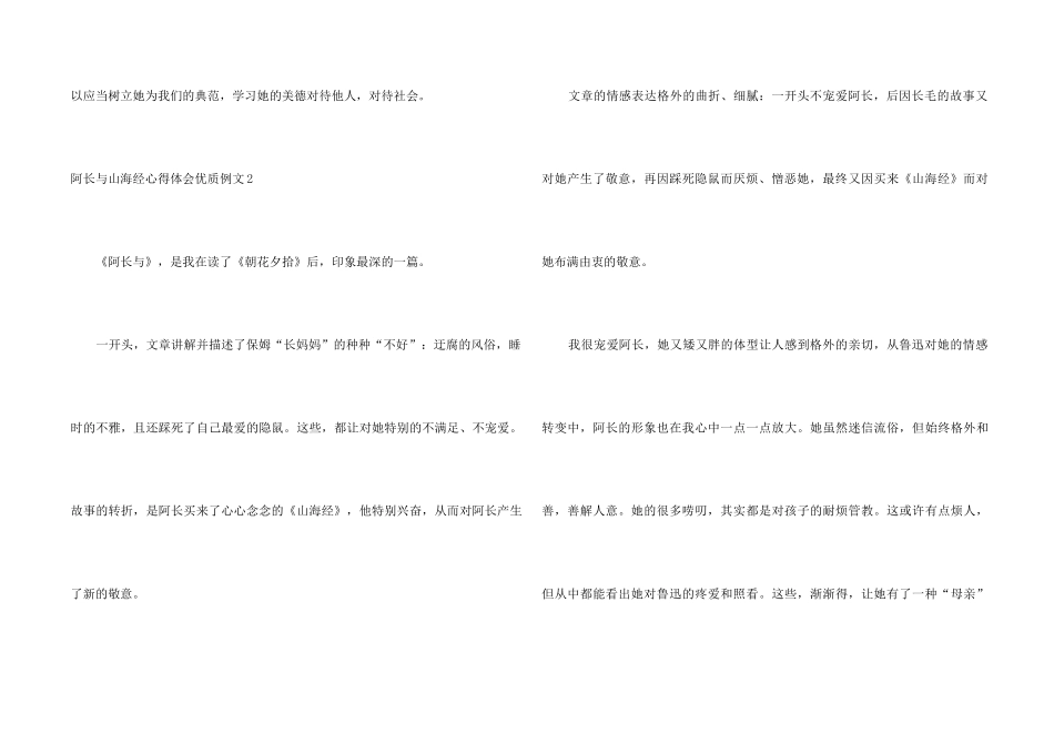 阿长与山海经心得体会优质例文_第2页