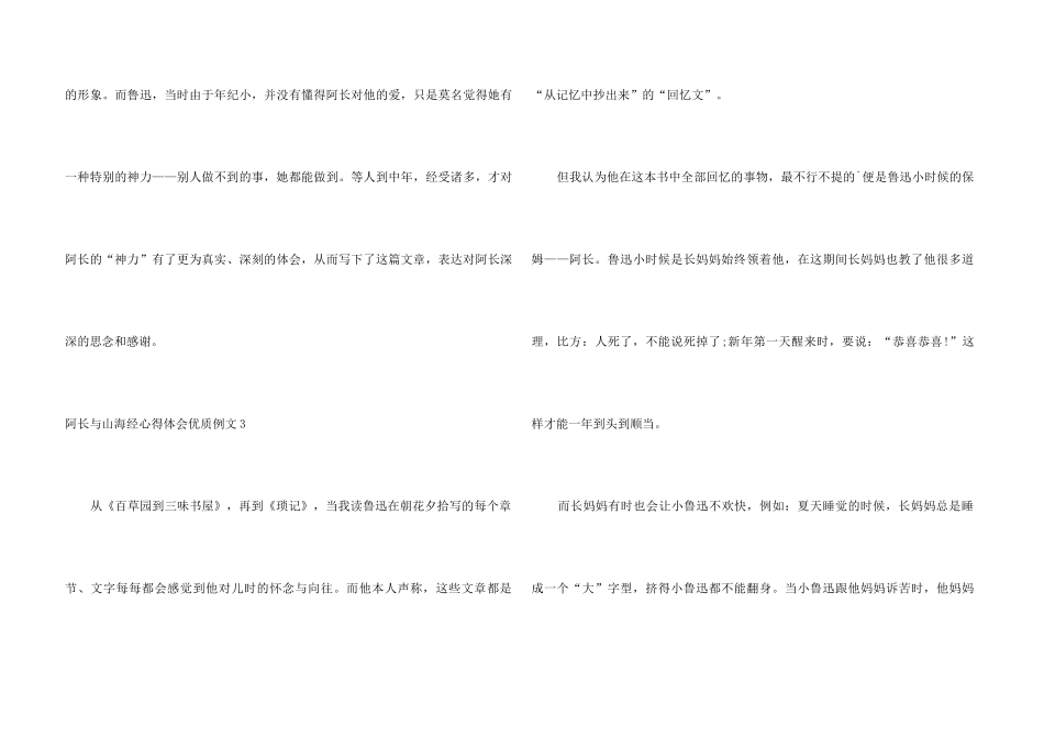 阿长与山海经心得体会优质例文_第3页