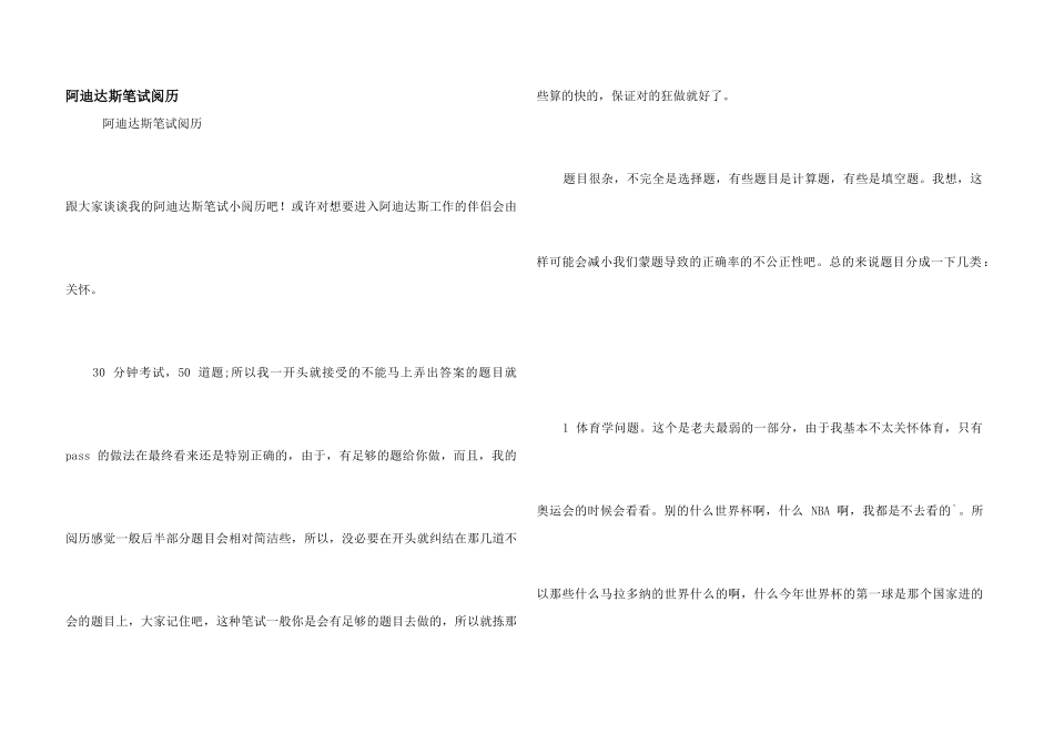 阿迪达斯笔试经验_第1页
