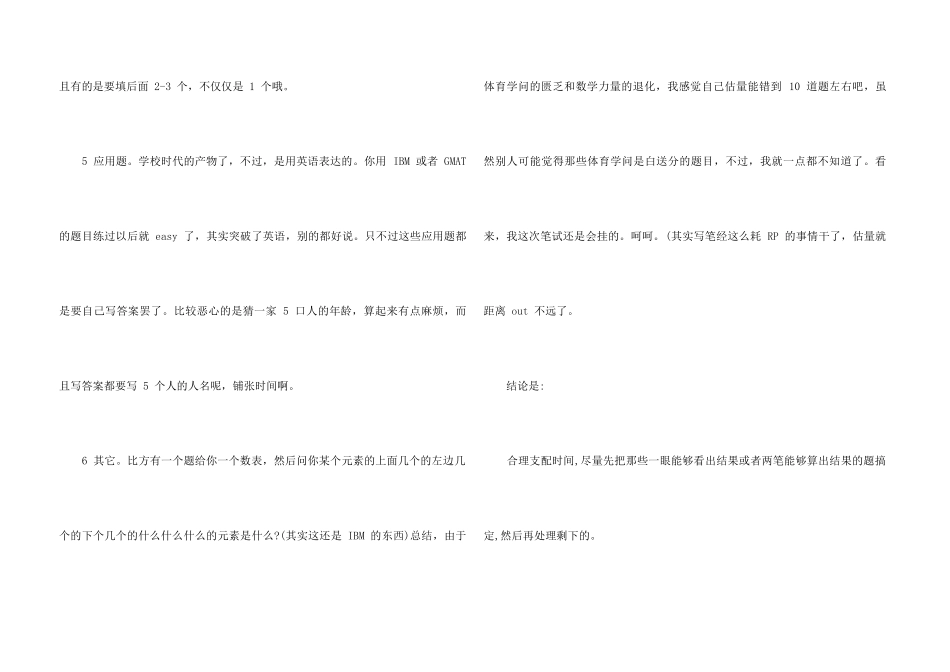阿迪达斯笔试经验_第3页
