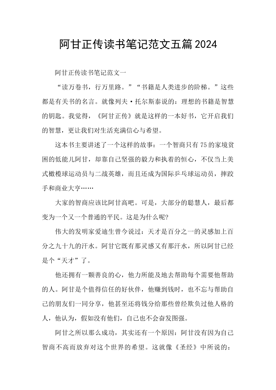 阿甘正传读书笔记范文五篇2024_第1页