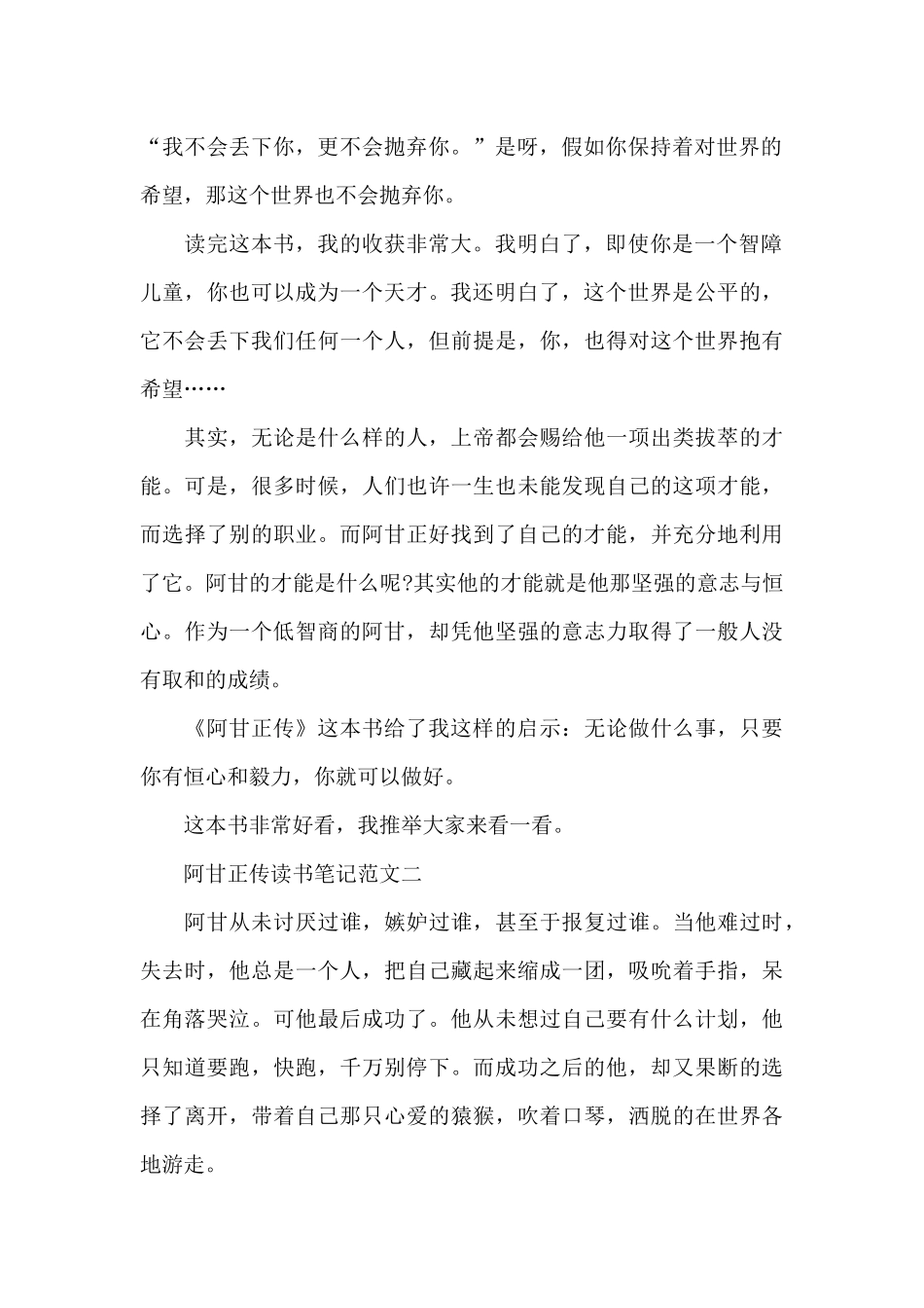 阿甘正传读书笔记范文五篇2024_第2页