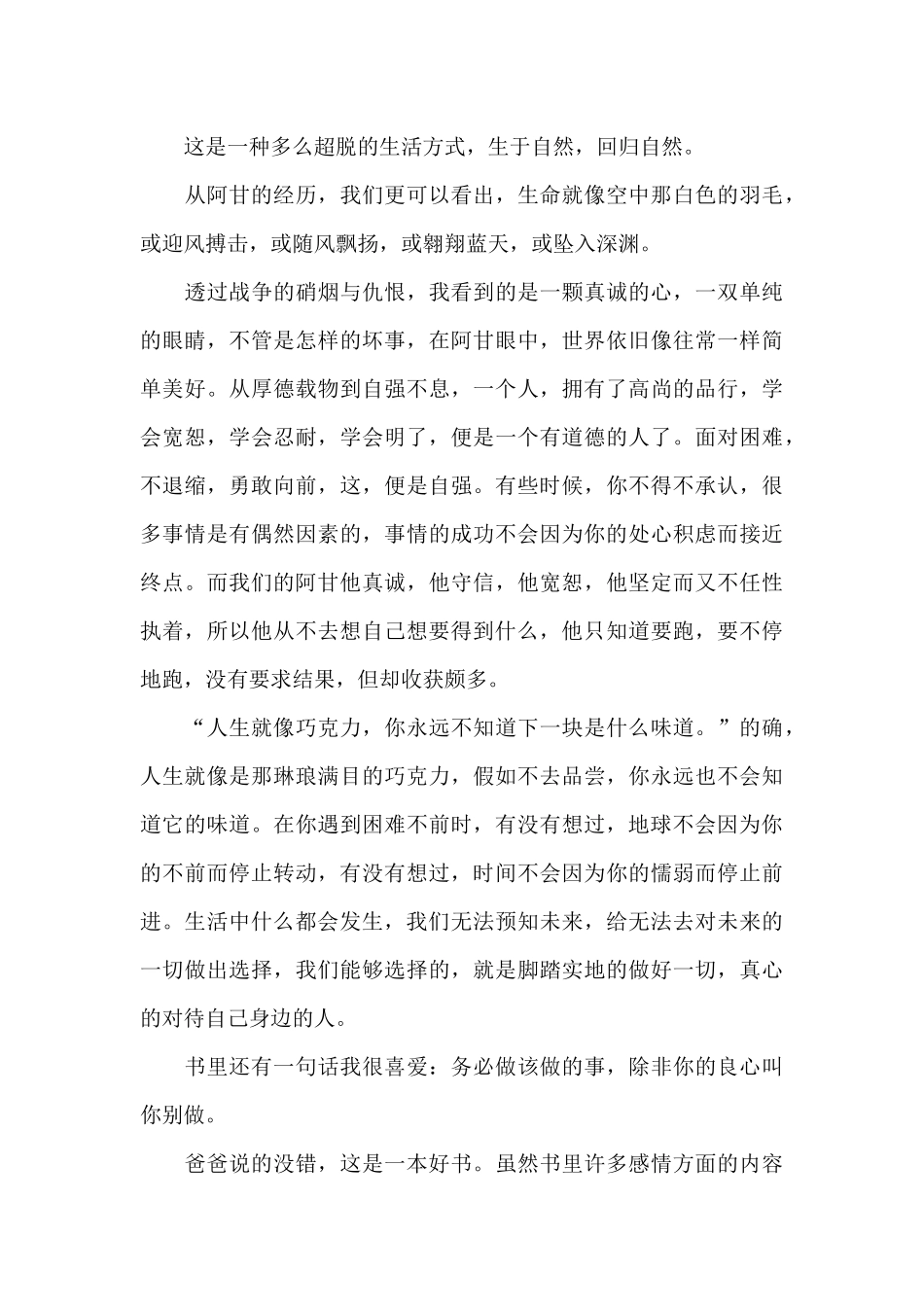 阿甘正传读书笔记范文五篇2024_第3页