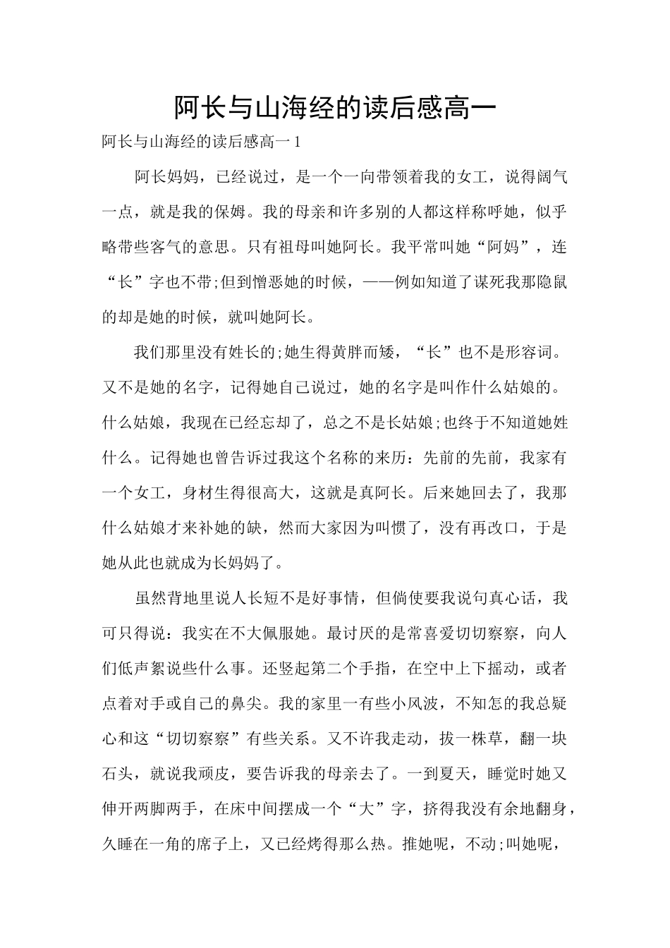 阿长与山海经的读后感高一_第1页