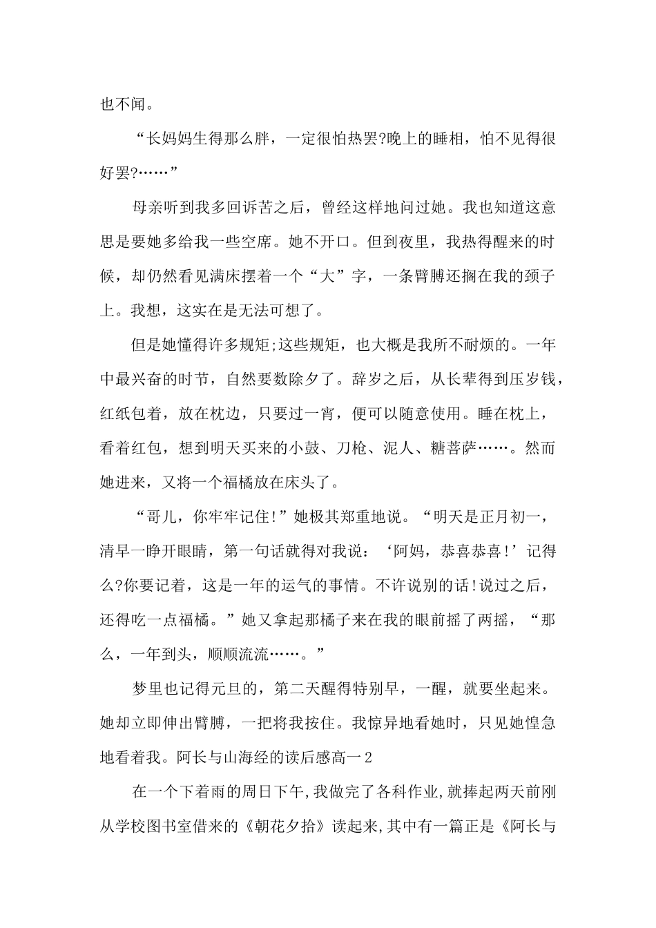 阿长与山海经的读后感高一_第2页