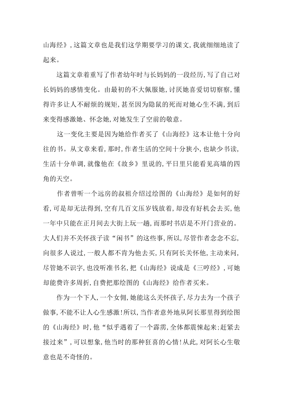 阿长与山海经的读后感高一_第3页