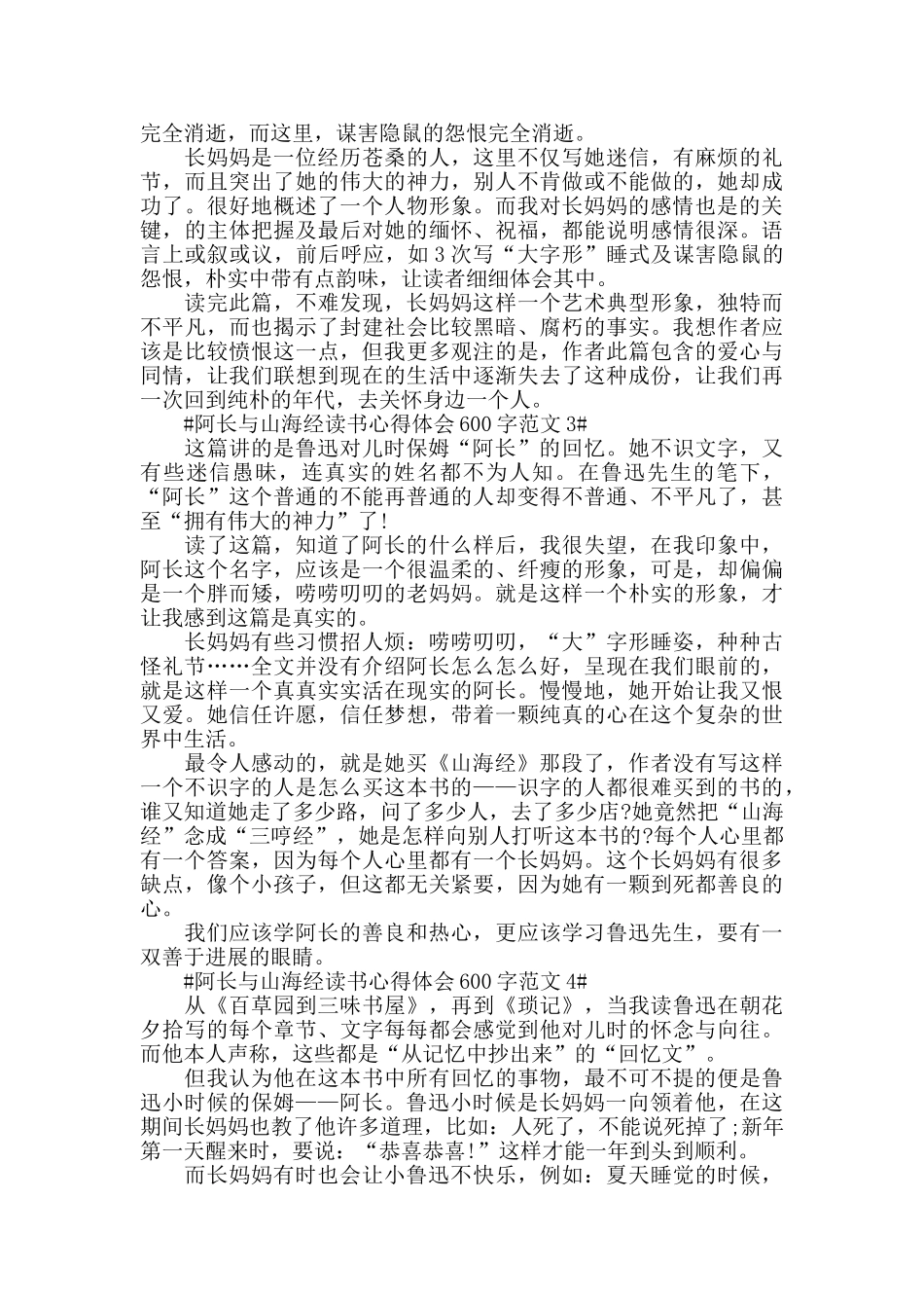 阿长与山海经读书心得体会600字范文五篇_第2页