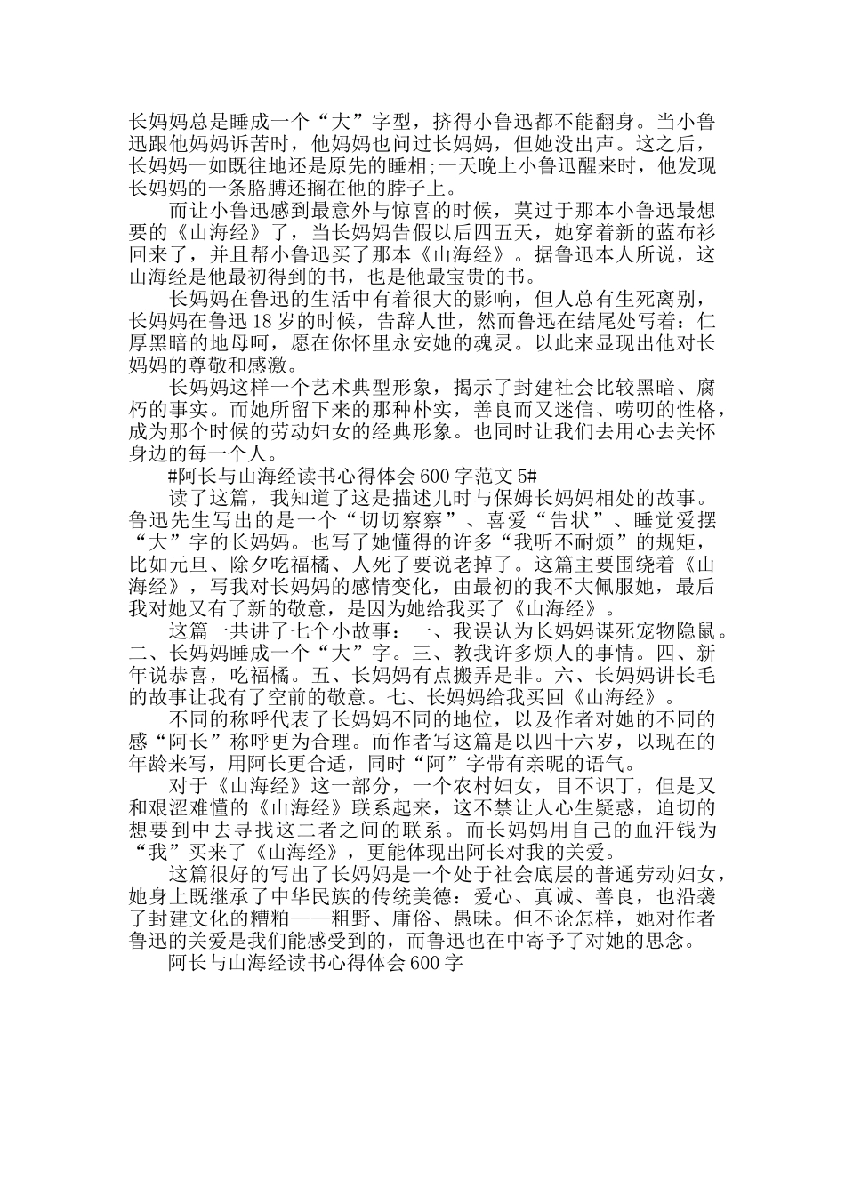阿长与山海经读书心得体会600字范文五篇_第3页