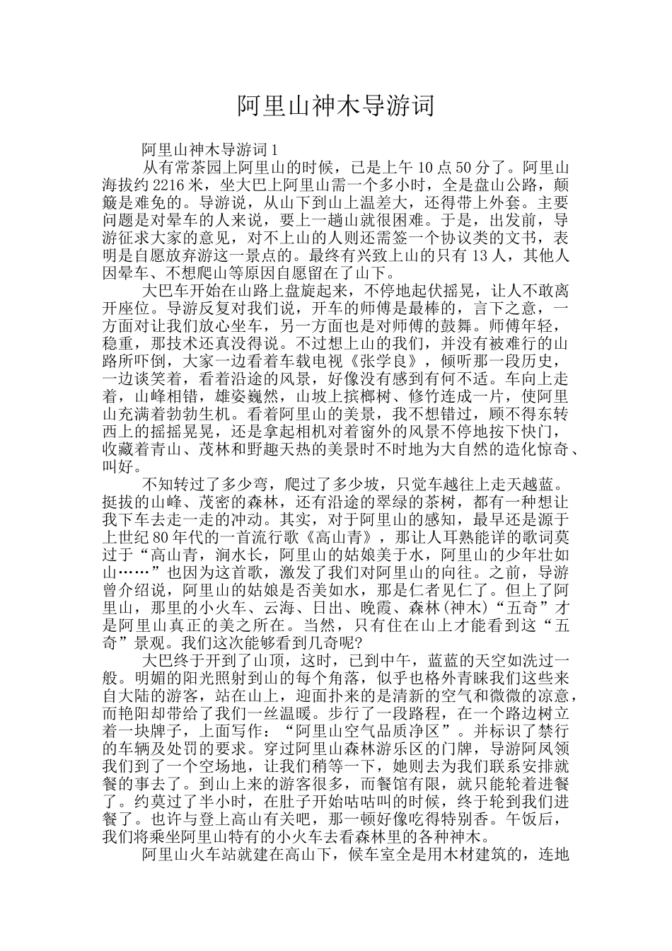 阿里山神木导游词_第1页