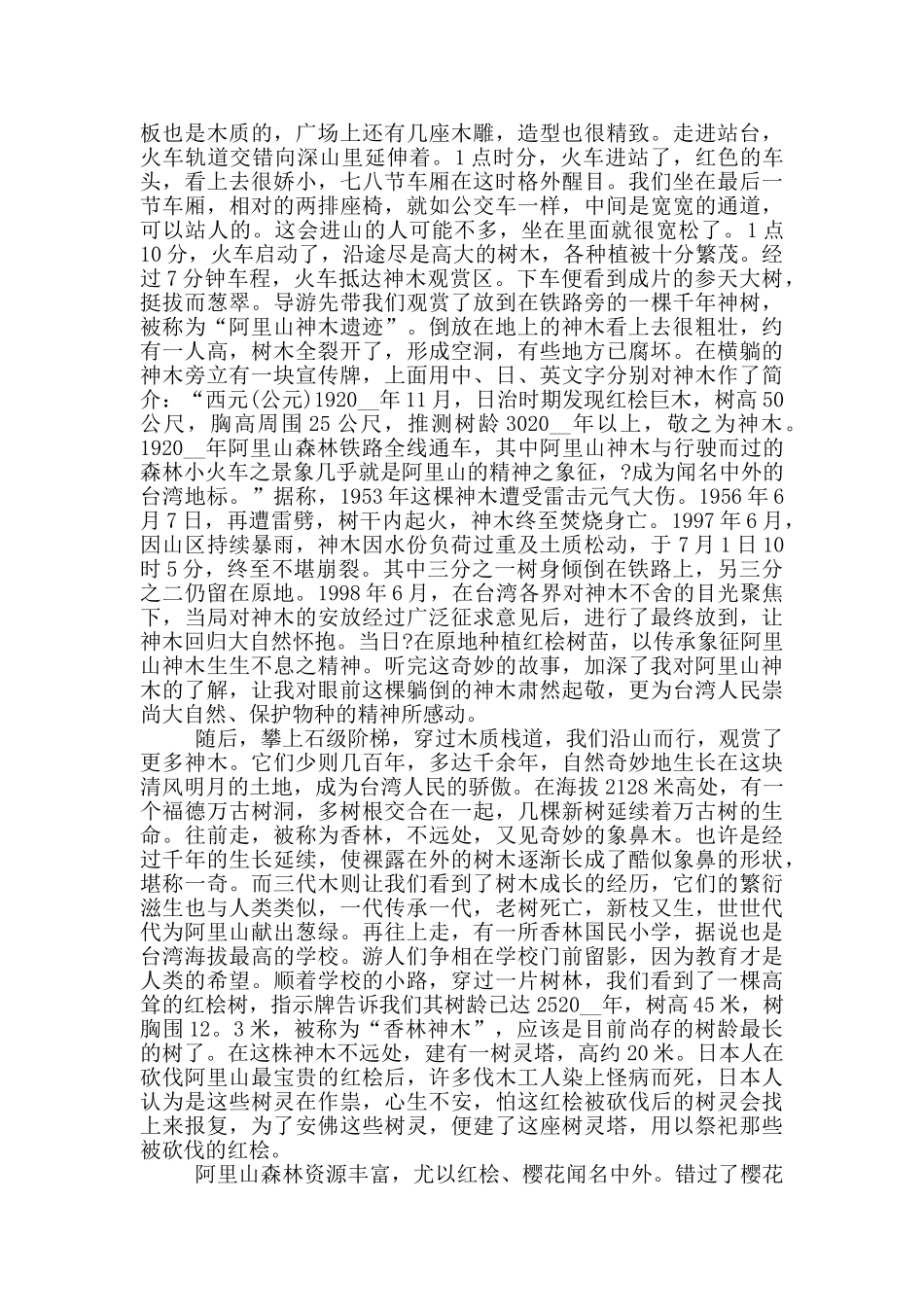 阿里山神木导游词_第2页