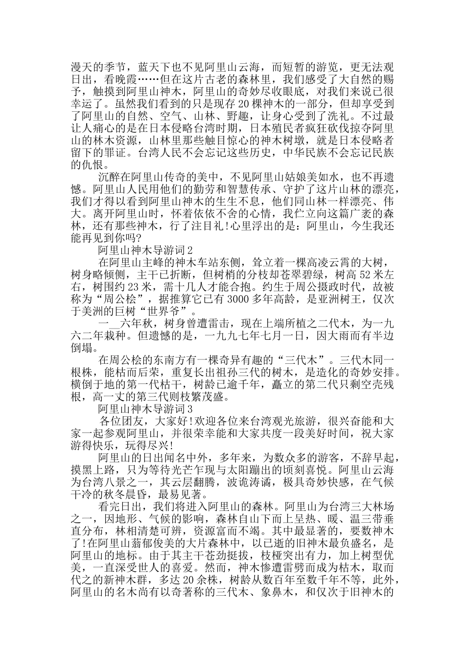 阿里山神木导游词_第3页