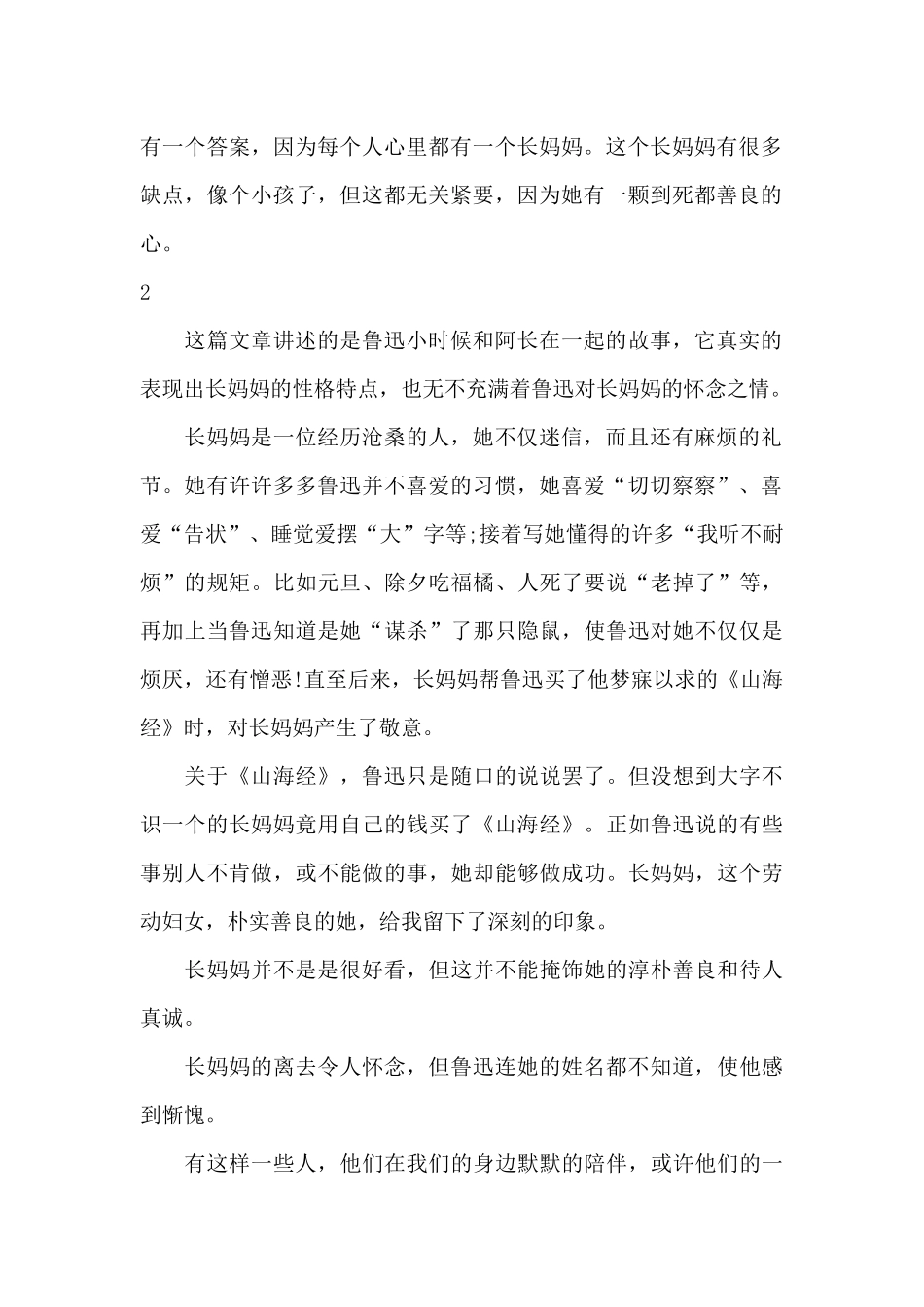 阿长与山海经读书笔记600字初二_第2页