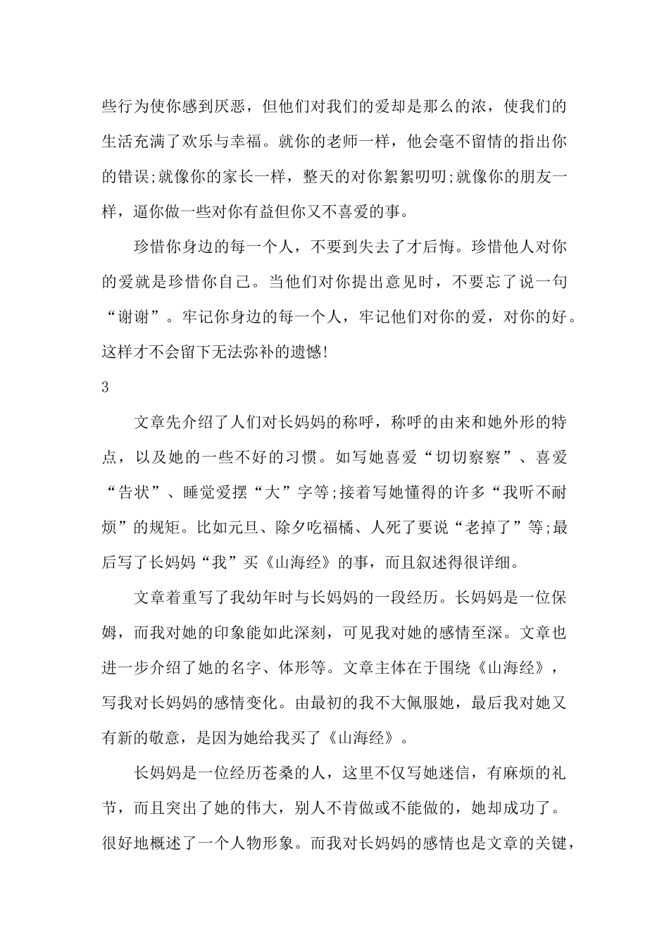 阿长与山海经读书笔记600字初二_第3页