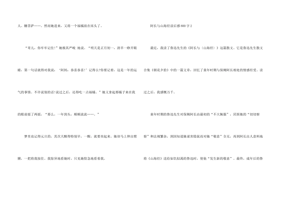 阿长与山海经读后感800字_第3页
