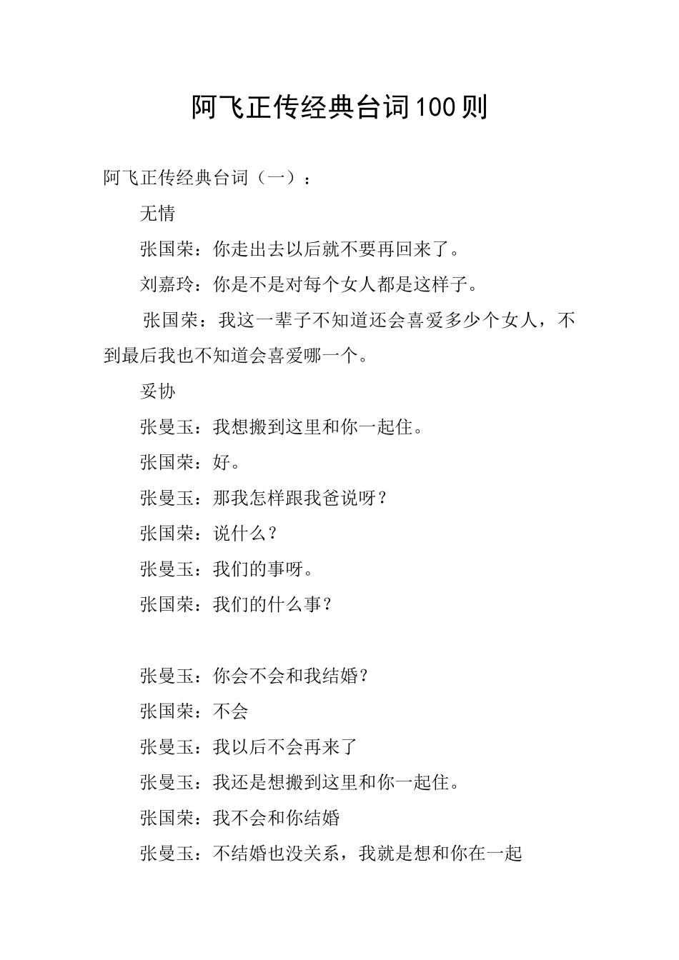 阿飞正传经典台词100则_第1页
