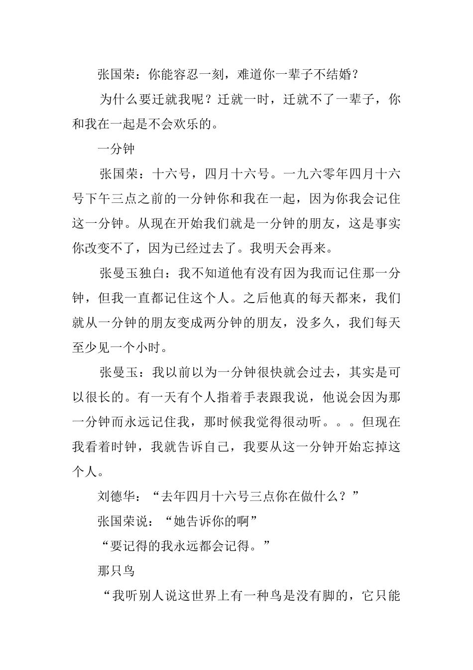 阿飞正传经典台词100则_第2页