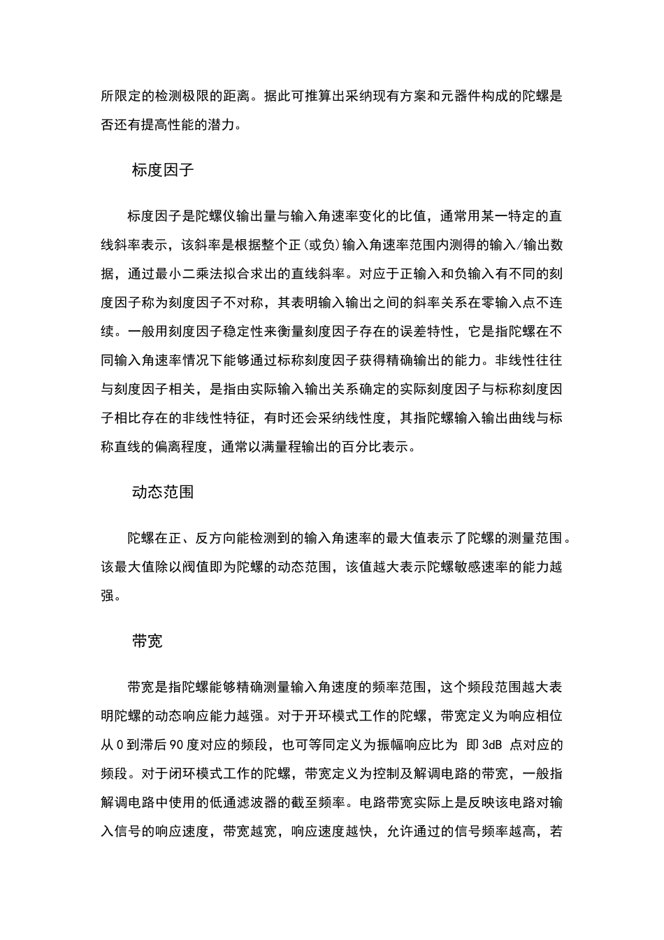 陀螺仪主要性能指标_第2页