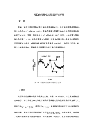 陀螺仪主要性能指标