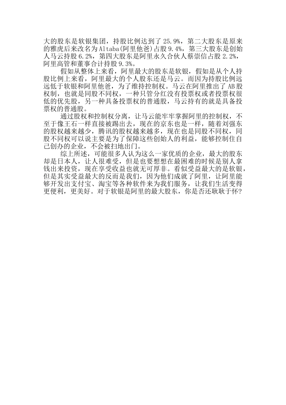 阿里巴巴最新十大股东3篇_第3页