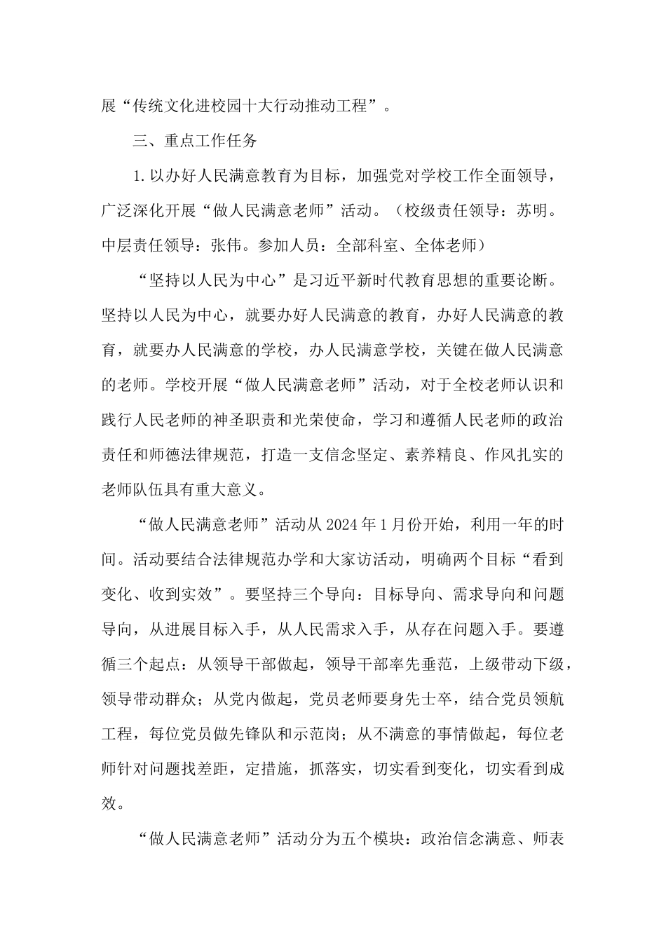 附属小学2024年整体改革工作总结_第2页