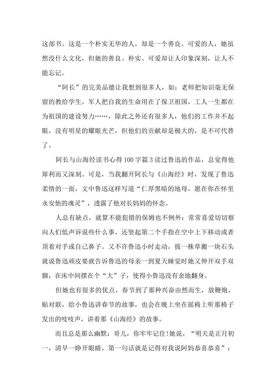 阿长与山海经读书心得100字5篇_第3页