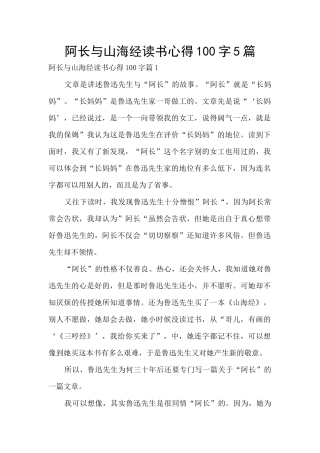 阿长与山海经读书心得100字5篇