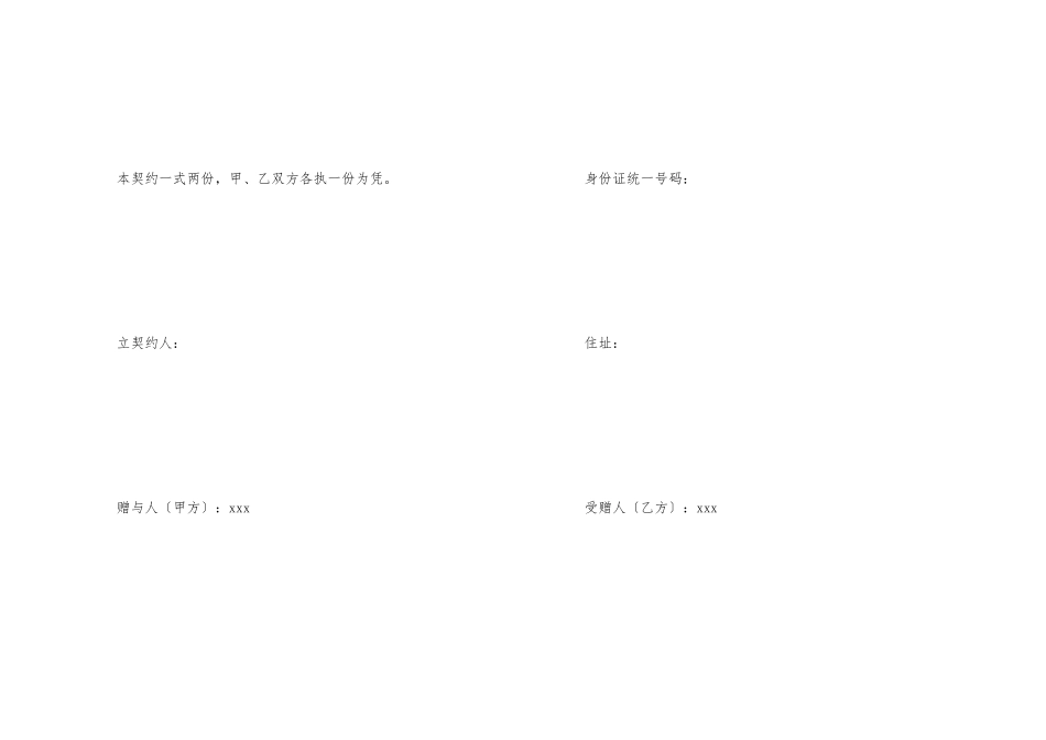 附期限动产赠与契约书_第2页