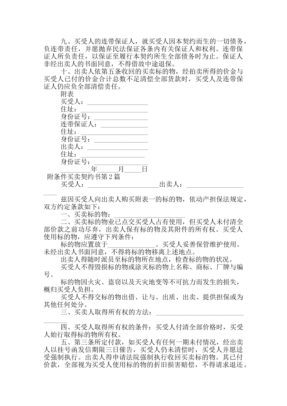 附条件买卖契约书_第2页