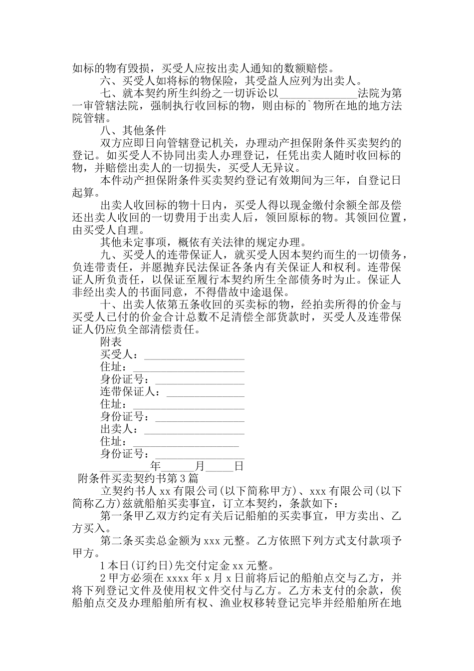 附条件买卖契约书_第3页