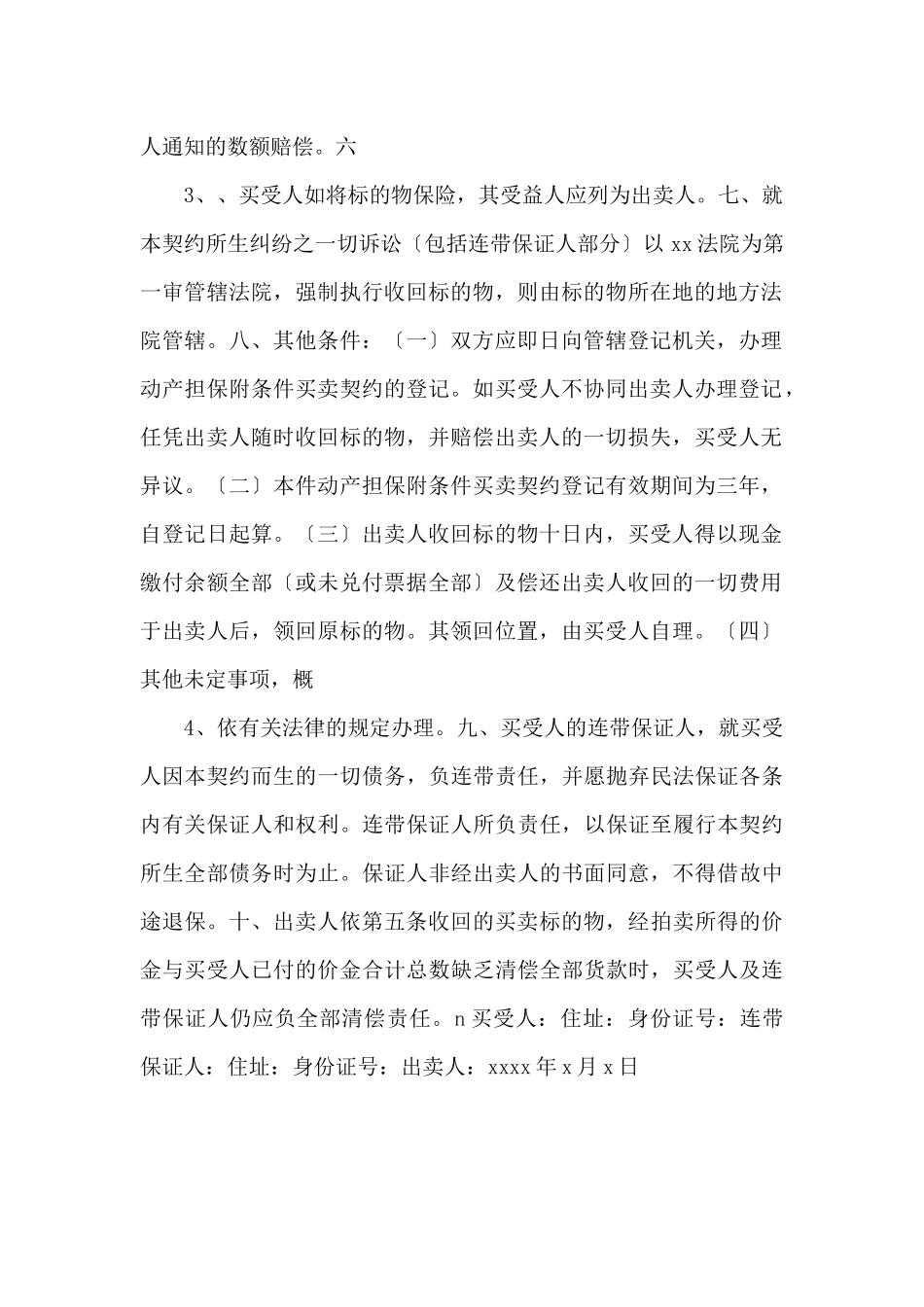 附条件买卖契约书.docx_第2页