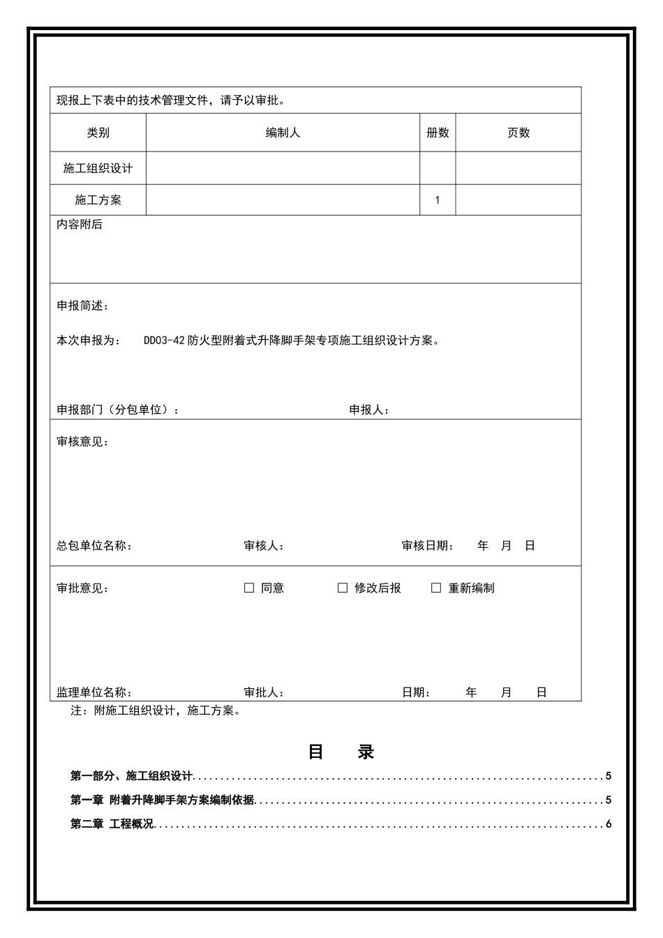 附着式升降脚手架施工方案_第2页